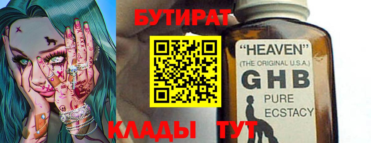 БУТИРАТ бутандиол Серов