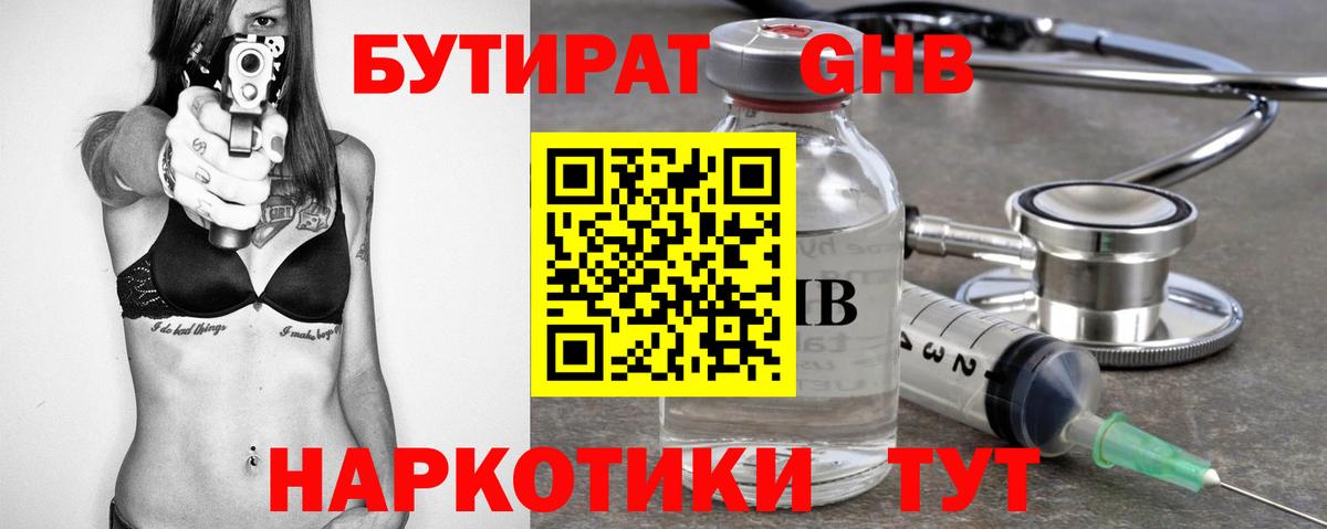 Серов  БУТИРАТ  Вход с VPN  БУТИРАТ GHB 