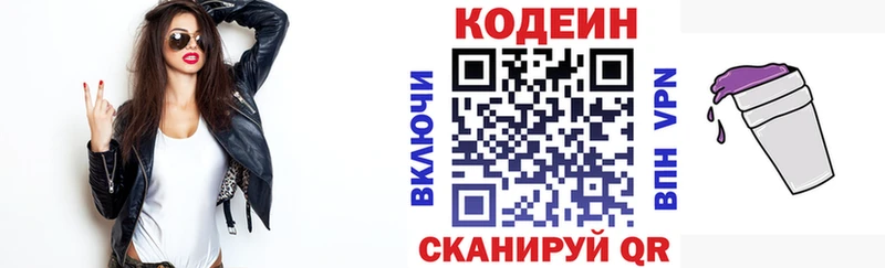 Codein напиток Lean (лин)  дарнет шоп  Серов 