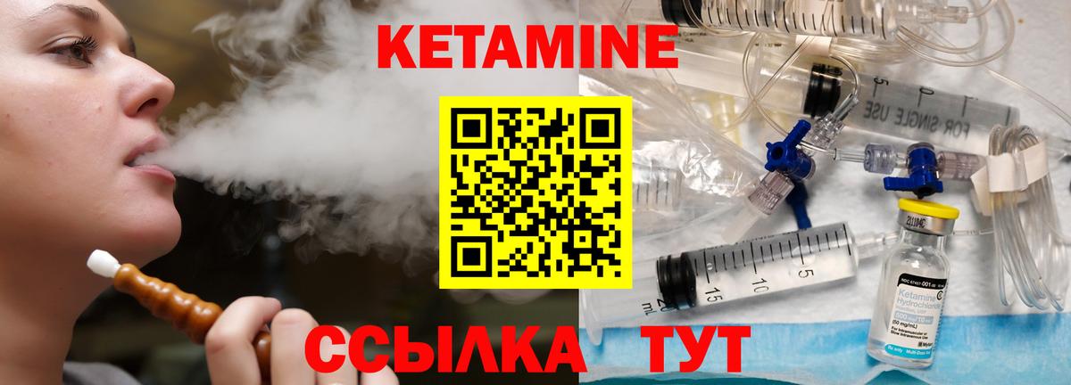 КЕТАМИН VHQ  Вход с VPN  Серов 