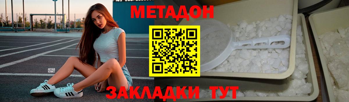 Метадон белоснежный Серов