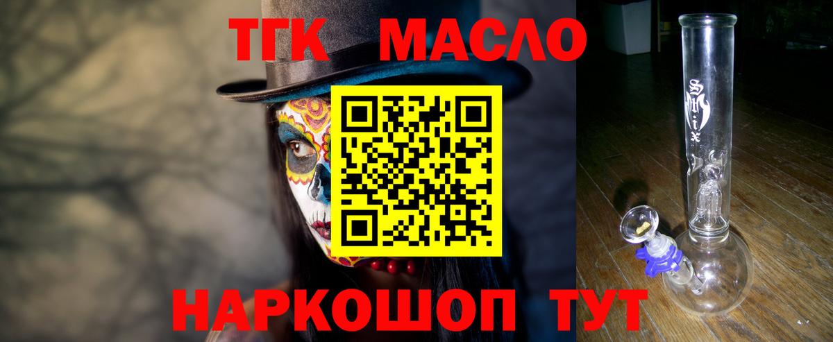 ТГК гашишное масло Серов